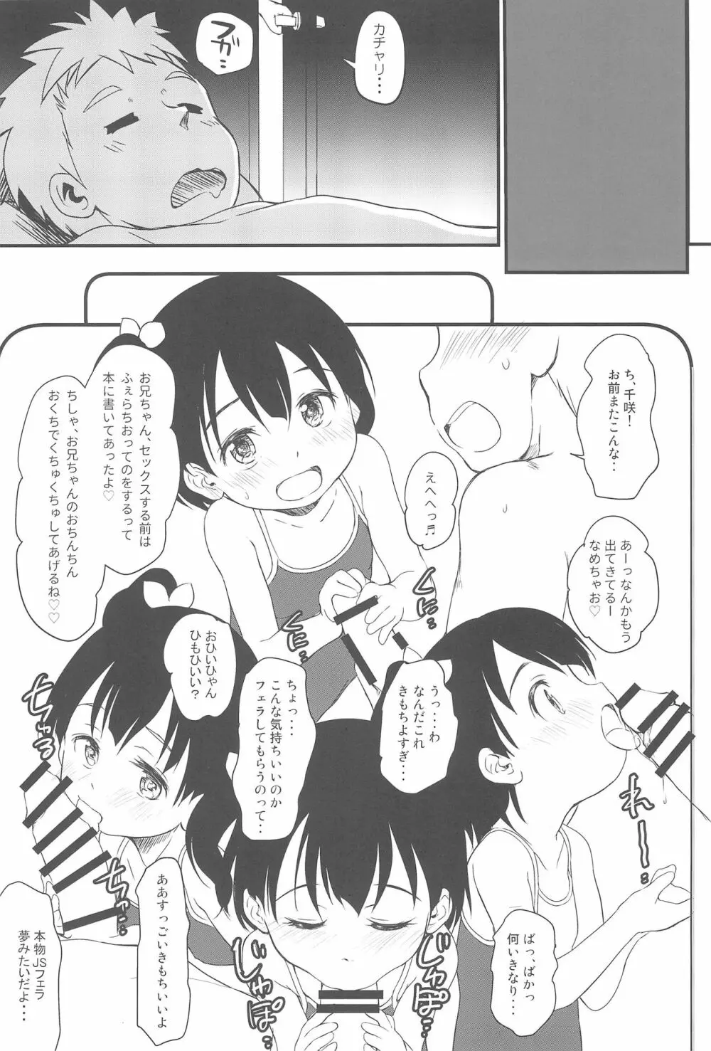 妹はみんなお兄ちゃんが好き! 5 11ページ