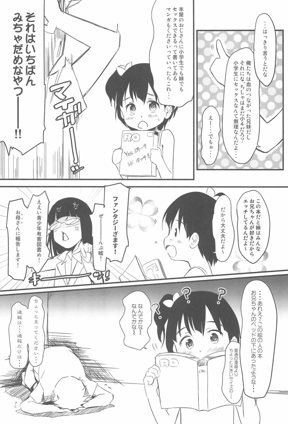 妹はみんなお兄ちゃんが好き! 5 13ページ