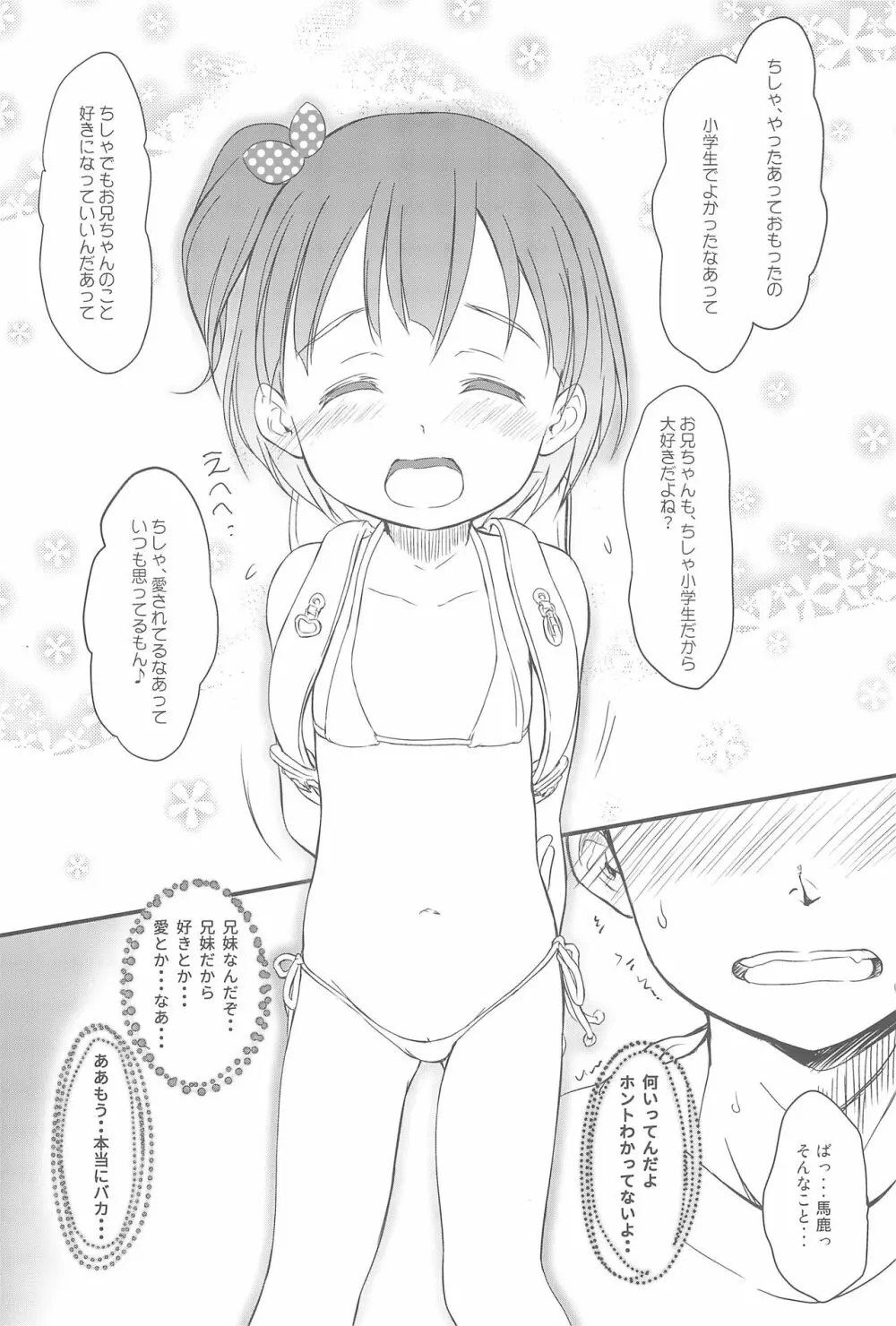 妹はみんなお兄ちゃんが好き! 5 16ページ