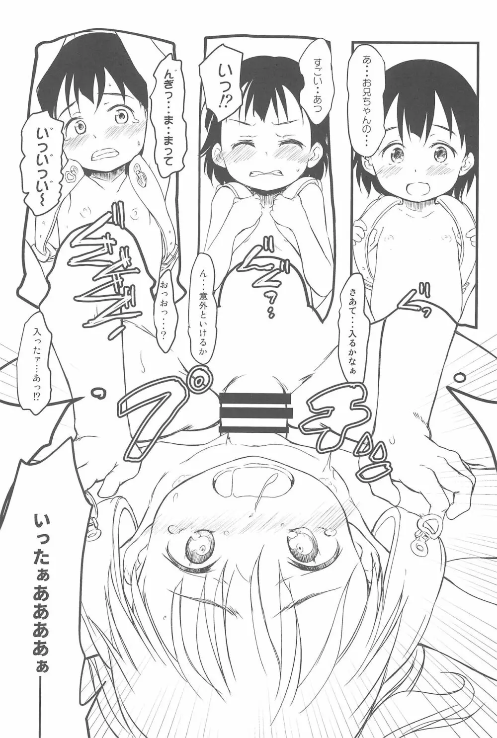 妹はみんなお兄ちゃんが好き! 5 19ページ