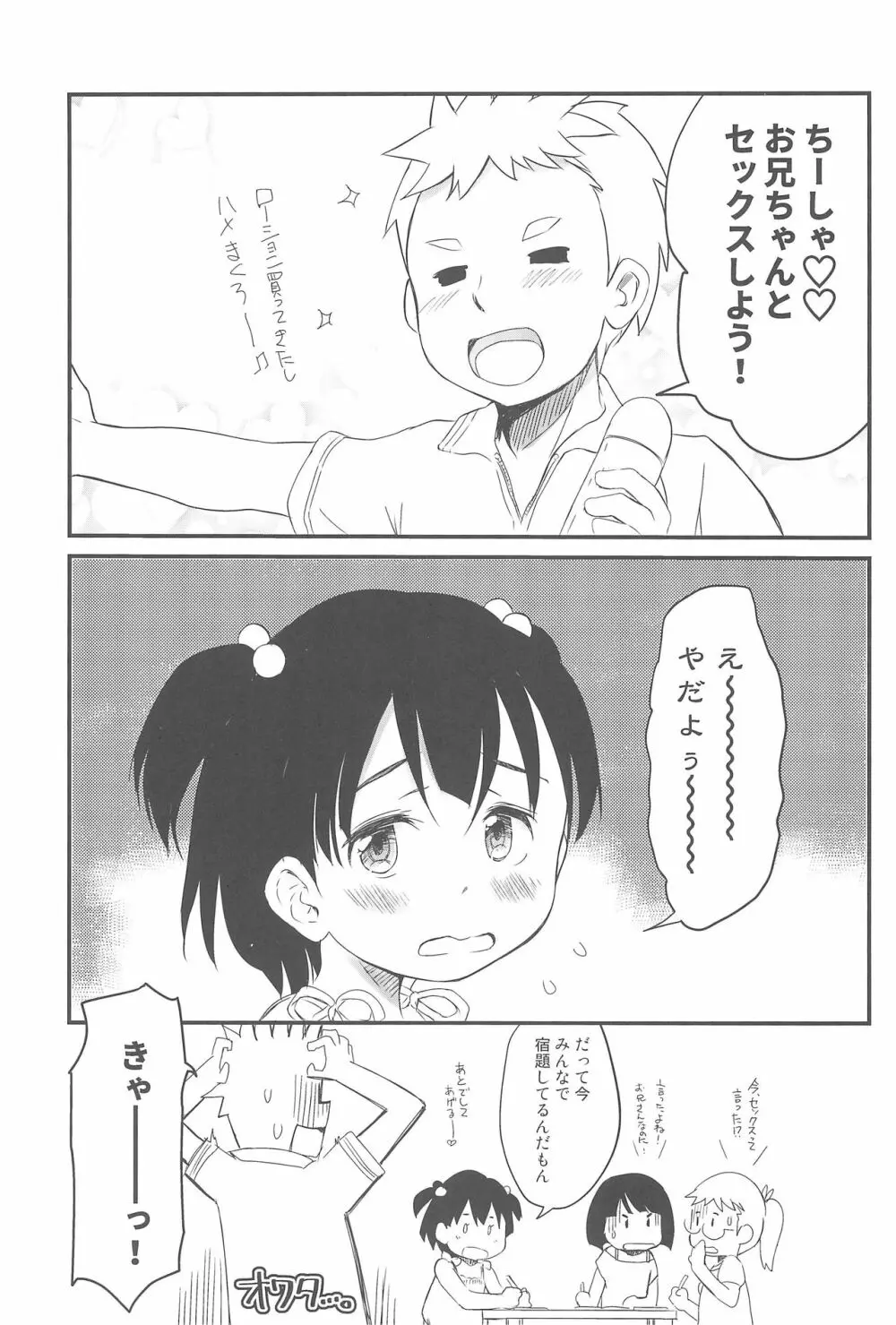 妹はみんなお兄ちゃんが好き! 5 29ページ