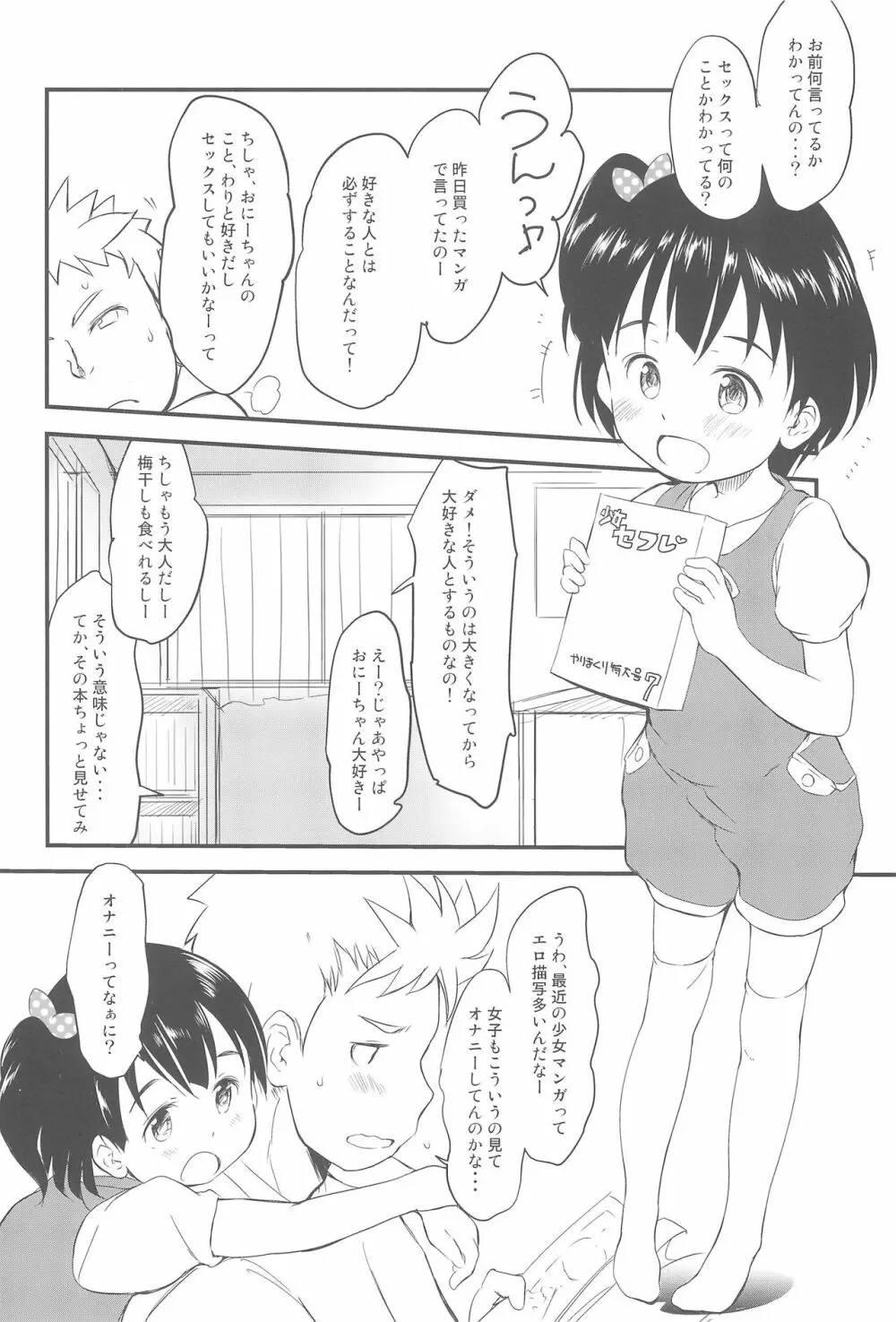 妹はみんなお兄ちゃんが好き! 5 6ページ