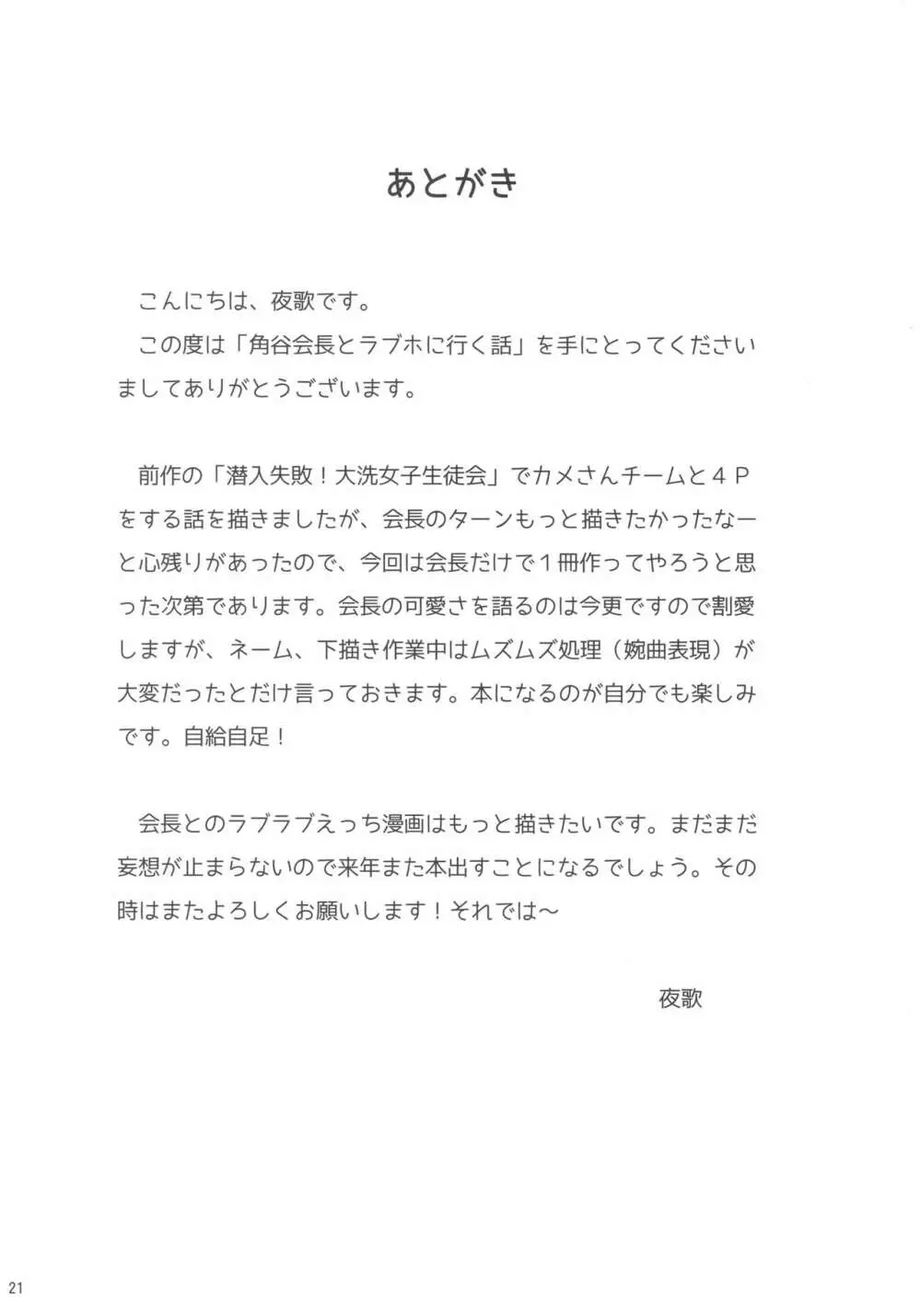 角谷会長とラブホに行く話 20ページ