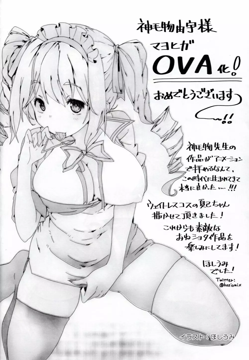 マヨヒガのお姉さんOVA化記念号 モノクロ編 17ページ