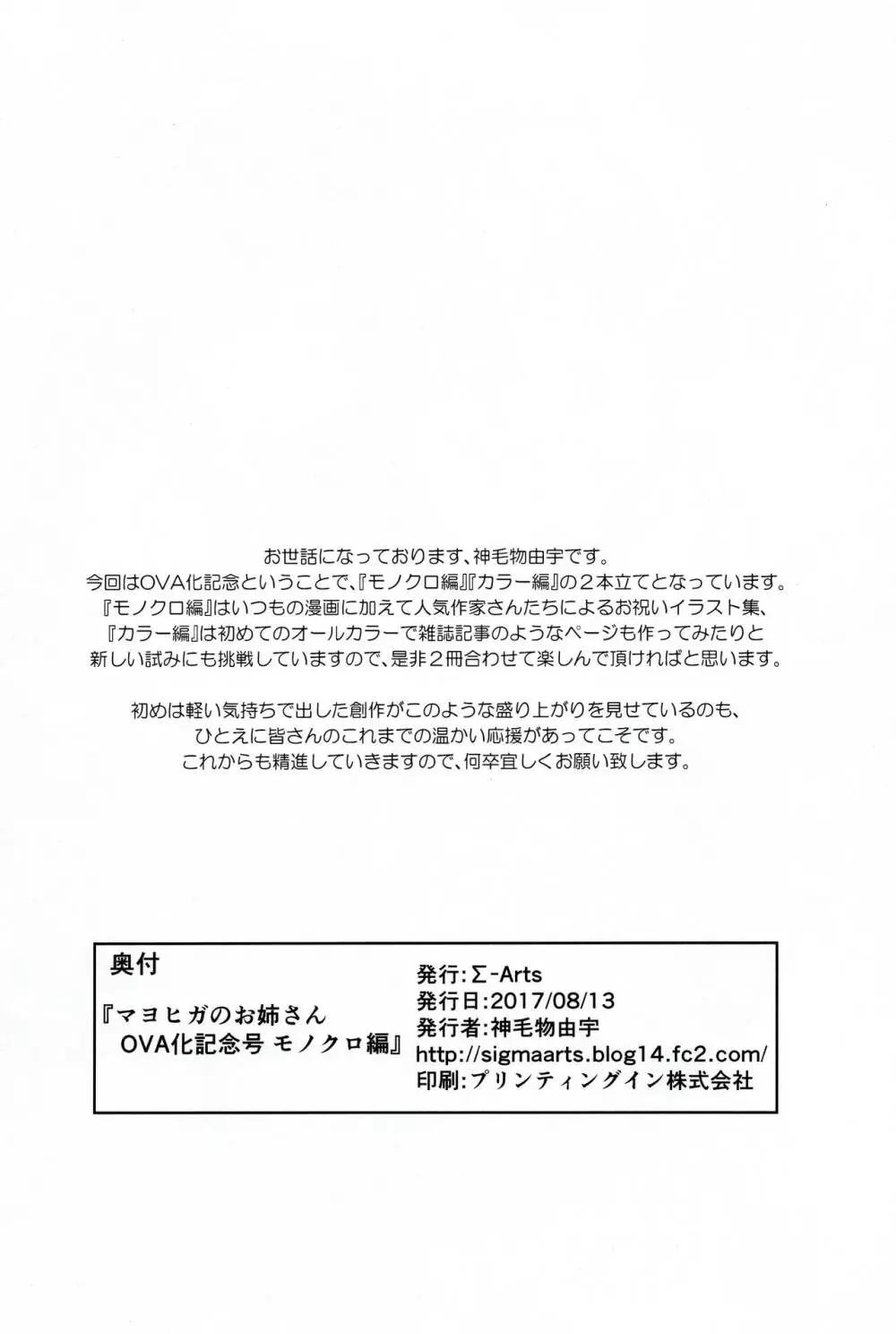 マヨヒガのお姉さんOVA化記念号 モノクロ編 21ページ