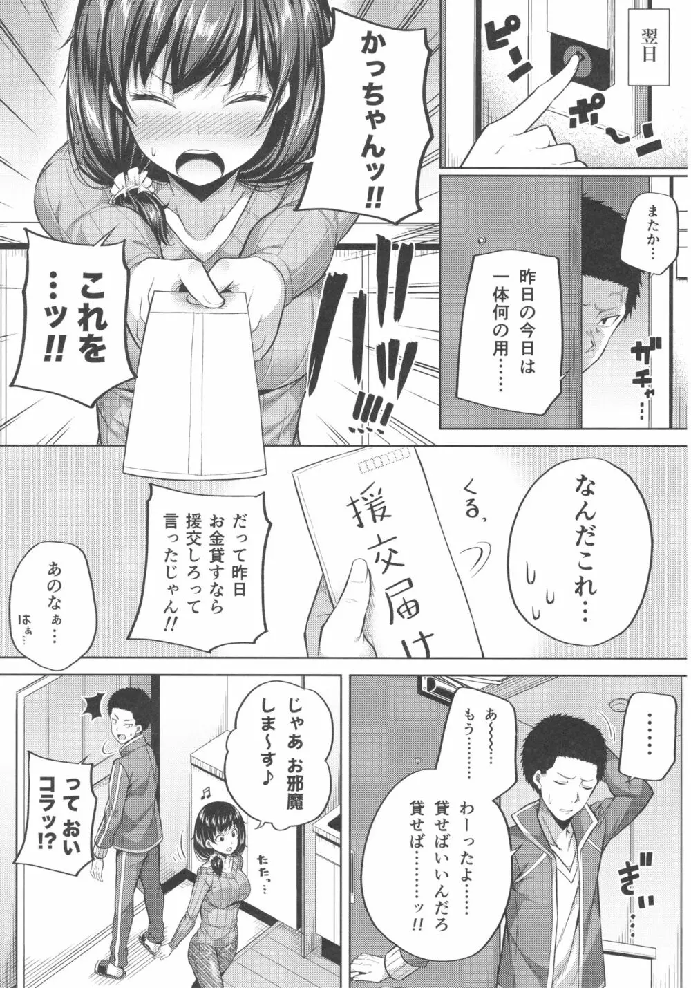 援交子女はいかがですか？ 8ページ