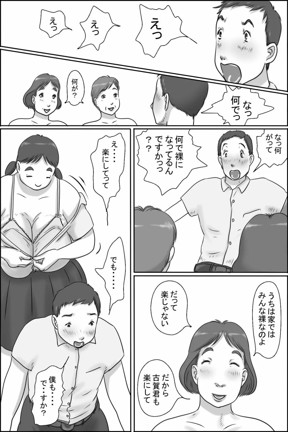 裸族家族 9ページ