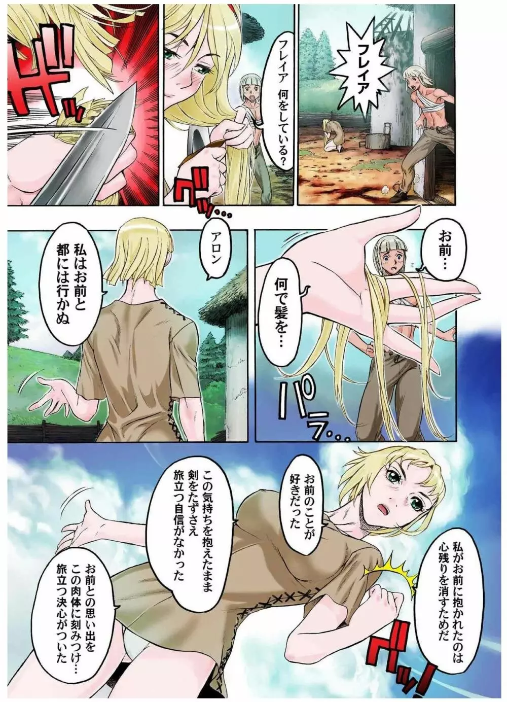 フレイア戦記 55ページ