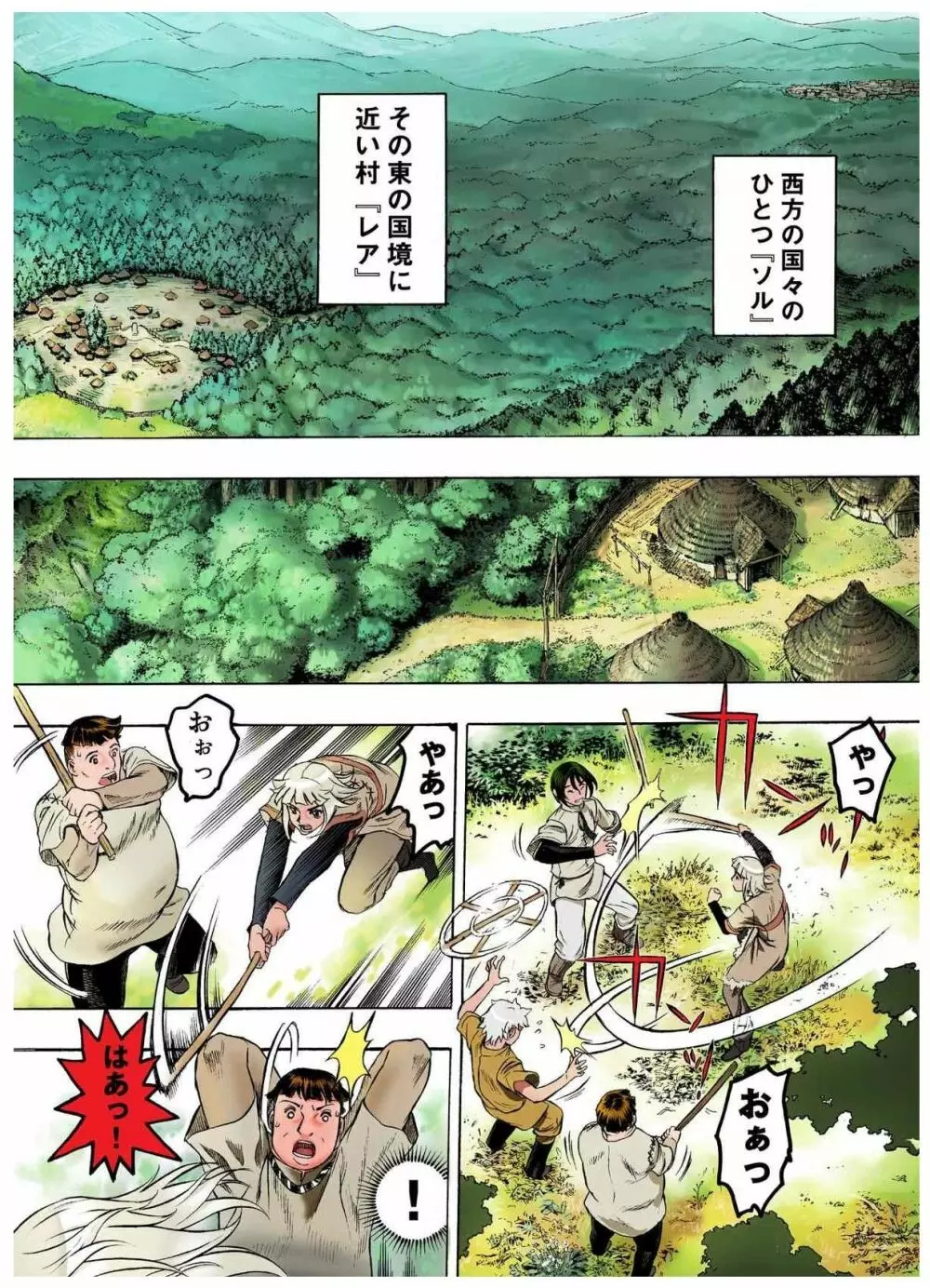 フレイア戦記 8ページ