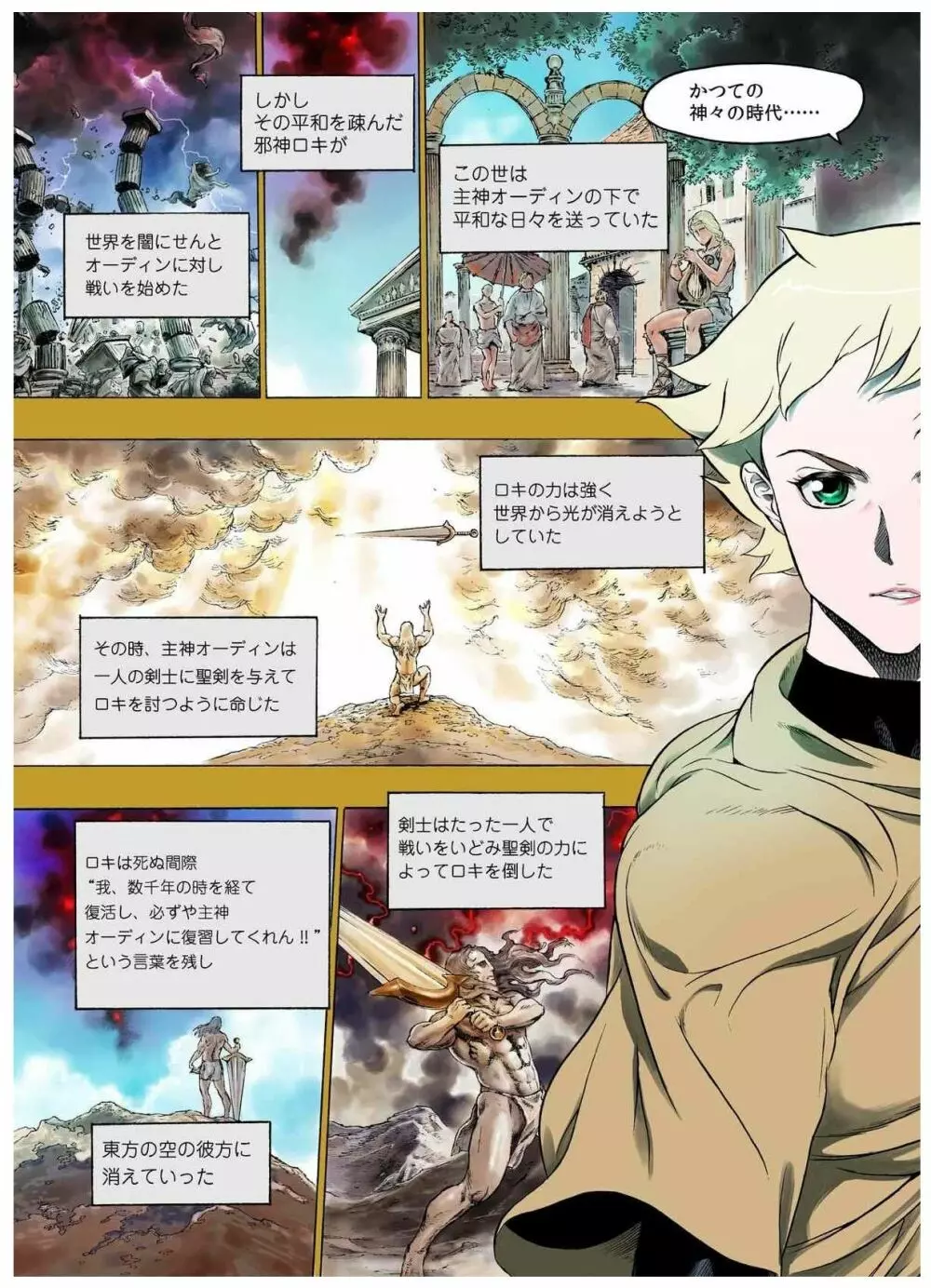 フレイア戦記 87ページ