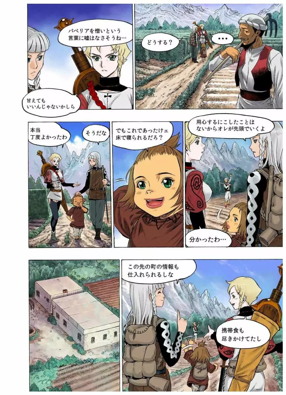 フレイア戦記 98ページ