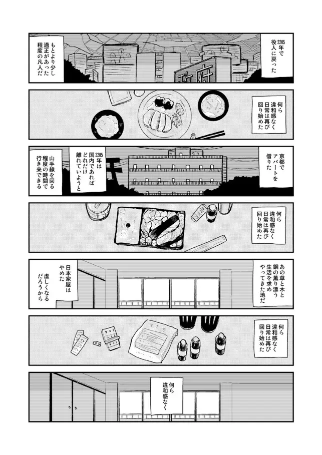 薬研くんが任務終わってもずっといる 49ページ