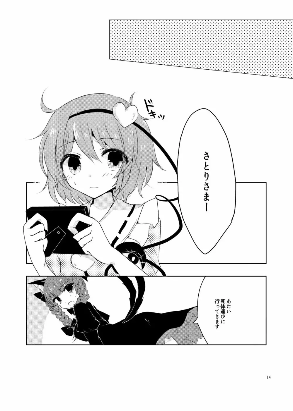 こいしたがり 13ページ