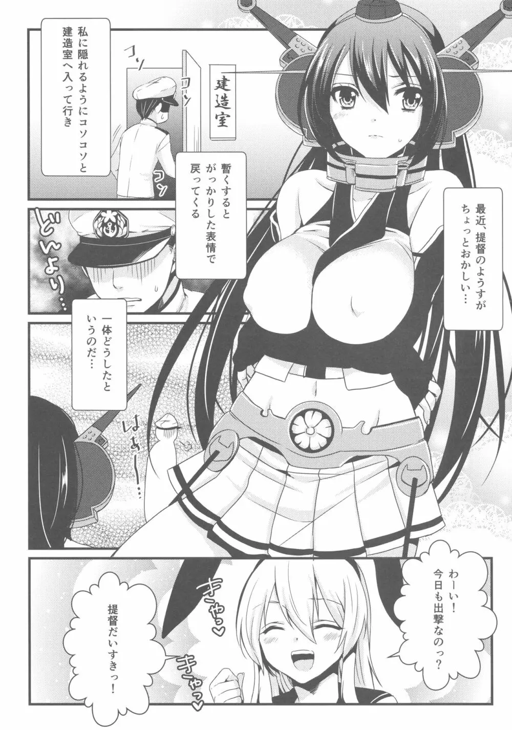 最近、提督のようすがちょっとおかしいのだが 2ページ