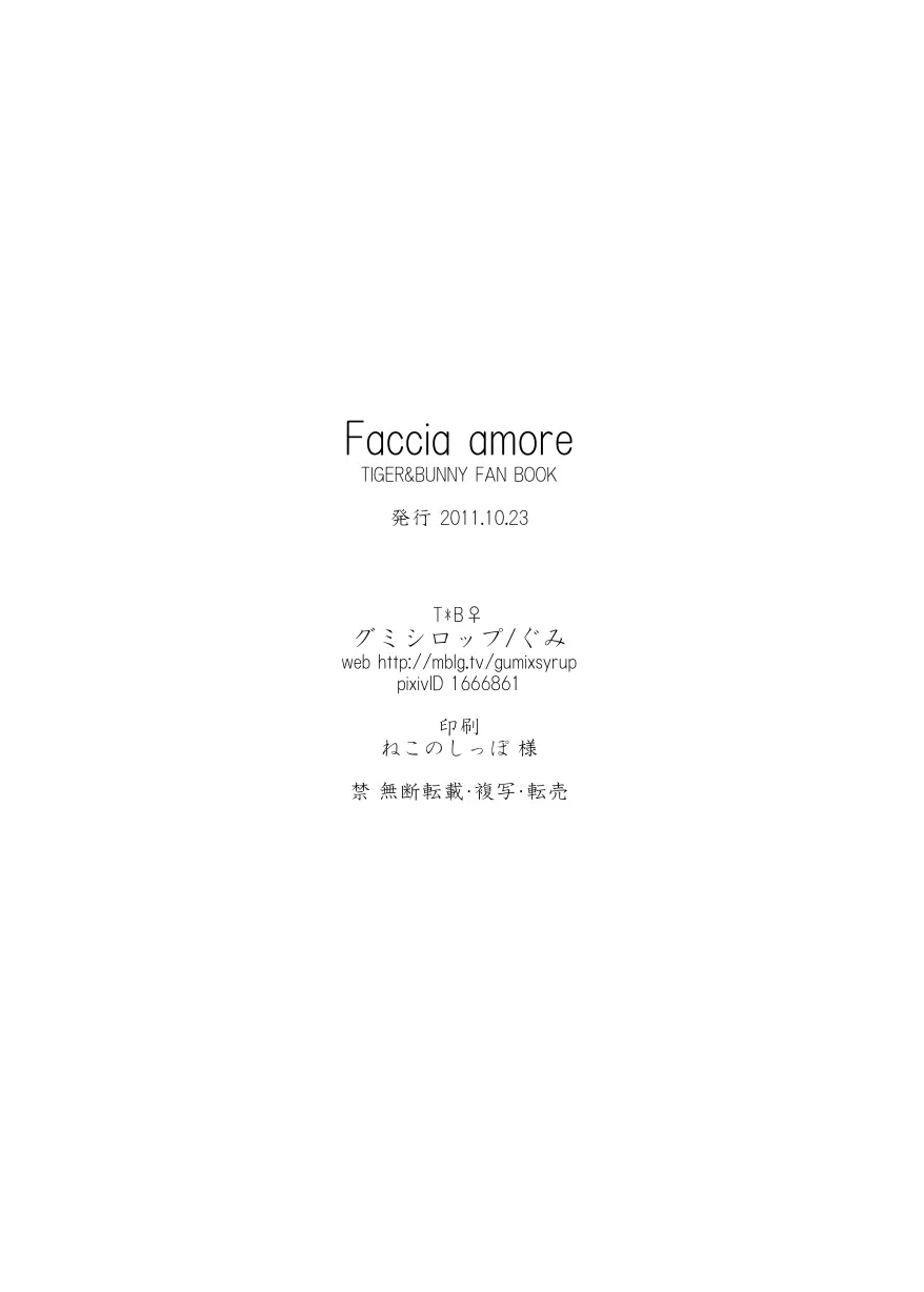 こんなの絶対おかしいよ! + こんなの絶対おかしいよ!! + Faccia amore 51ページ