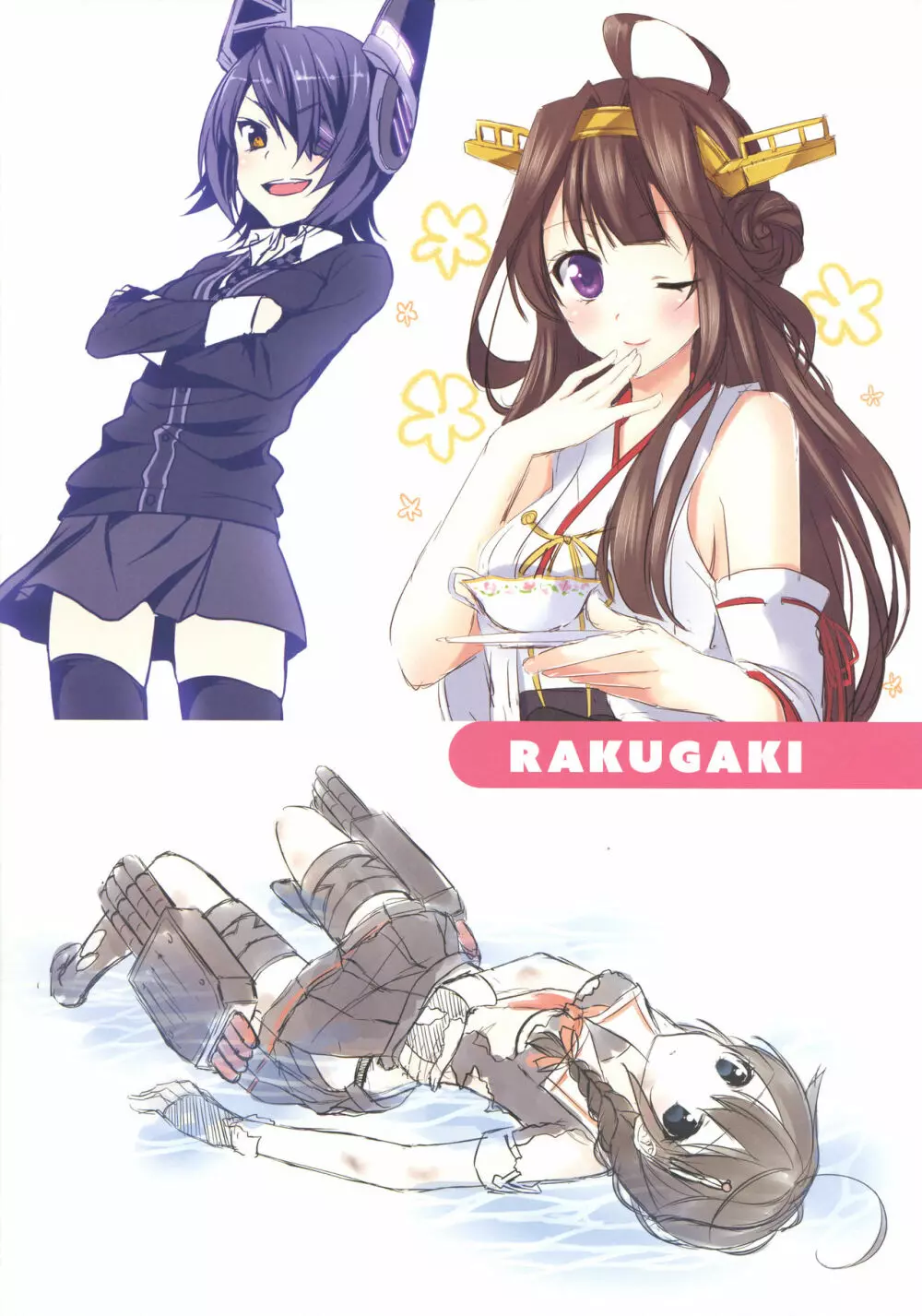 戦艦榛名 -Illustrations- 24ページ