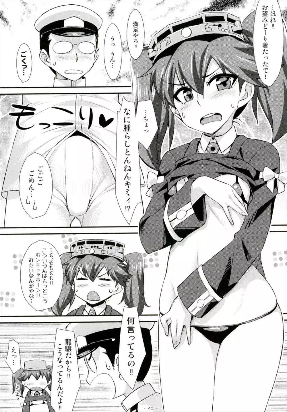 艦づめ 44ページ