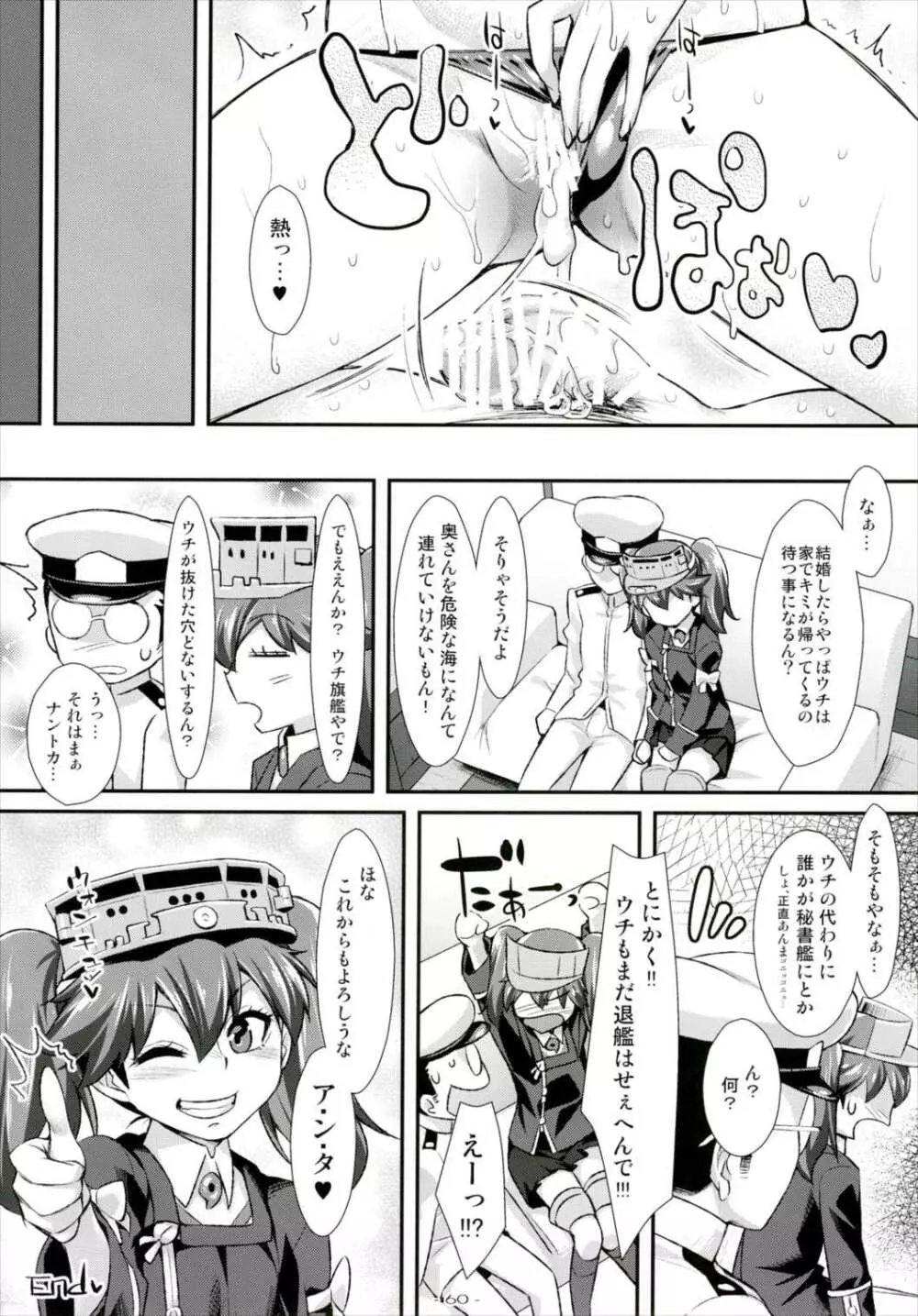 艦づめ 59ページ