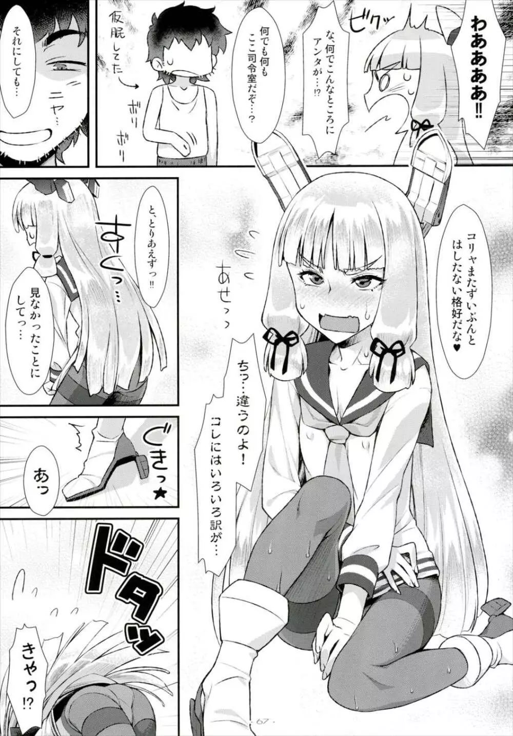 艦づめ 66ページ