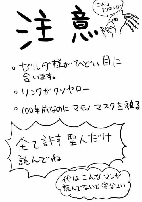 リンクとゼルダの初心者に優しいせっくす入門 2ページ