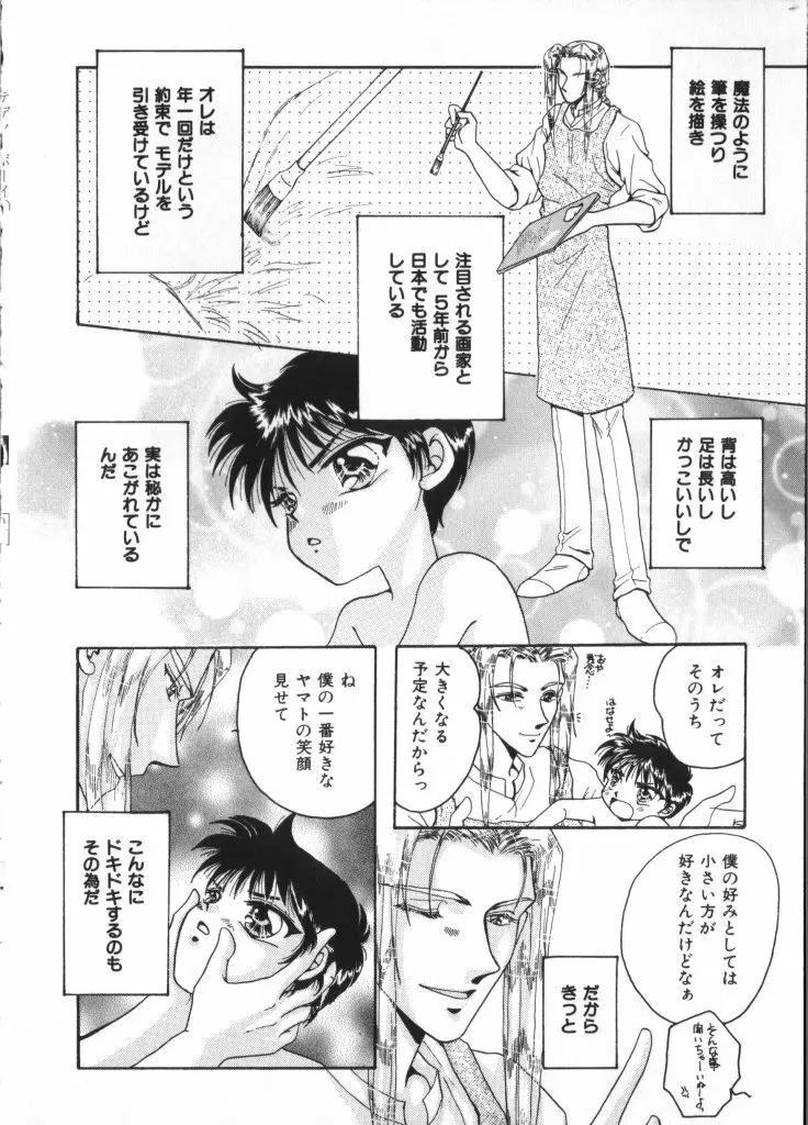 テディ・ボーイ Vol.2 134ページ