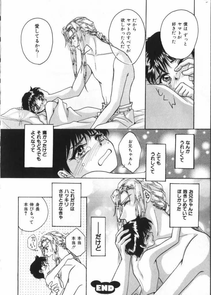 テディ・ボーイ Vol.2 146ページ