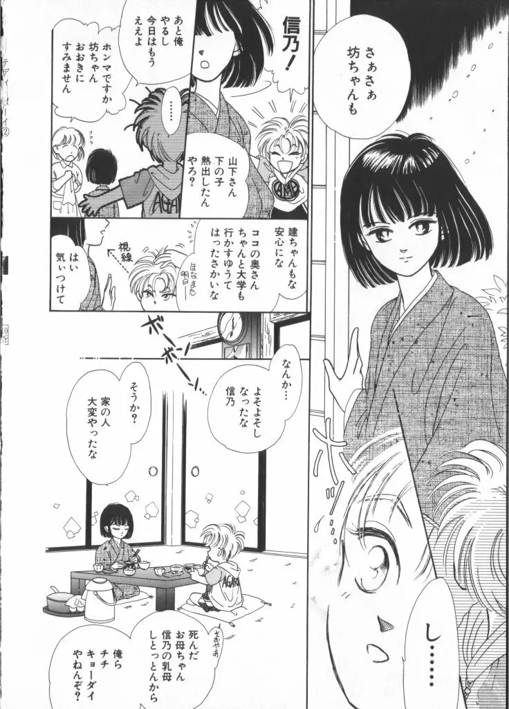 テディ・ボーイ Vol.2 150ページ