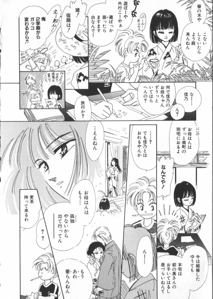 テディ・ボーイ Vol.2 154ページ