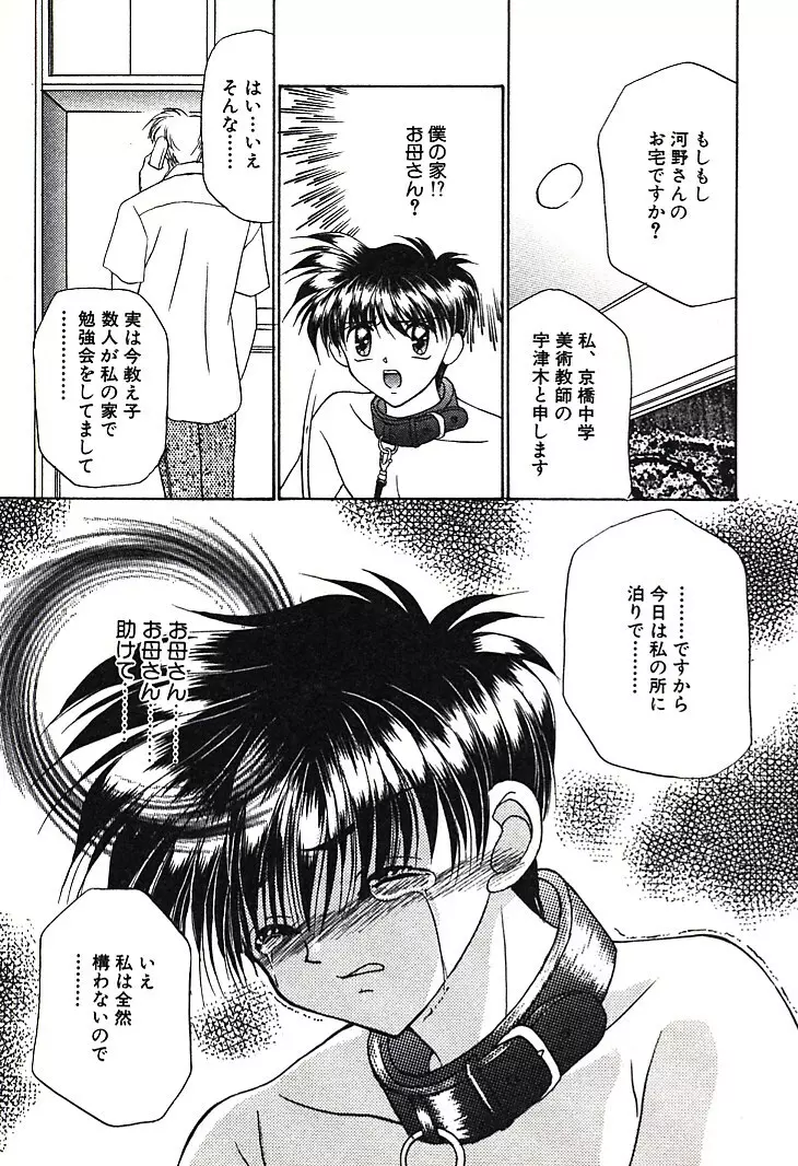 美少年緊縛日誌 57ページ