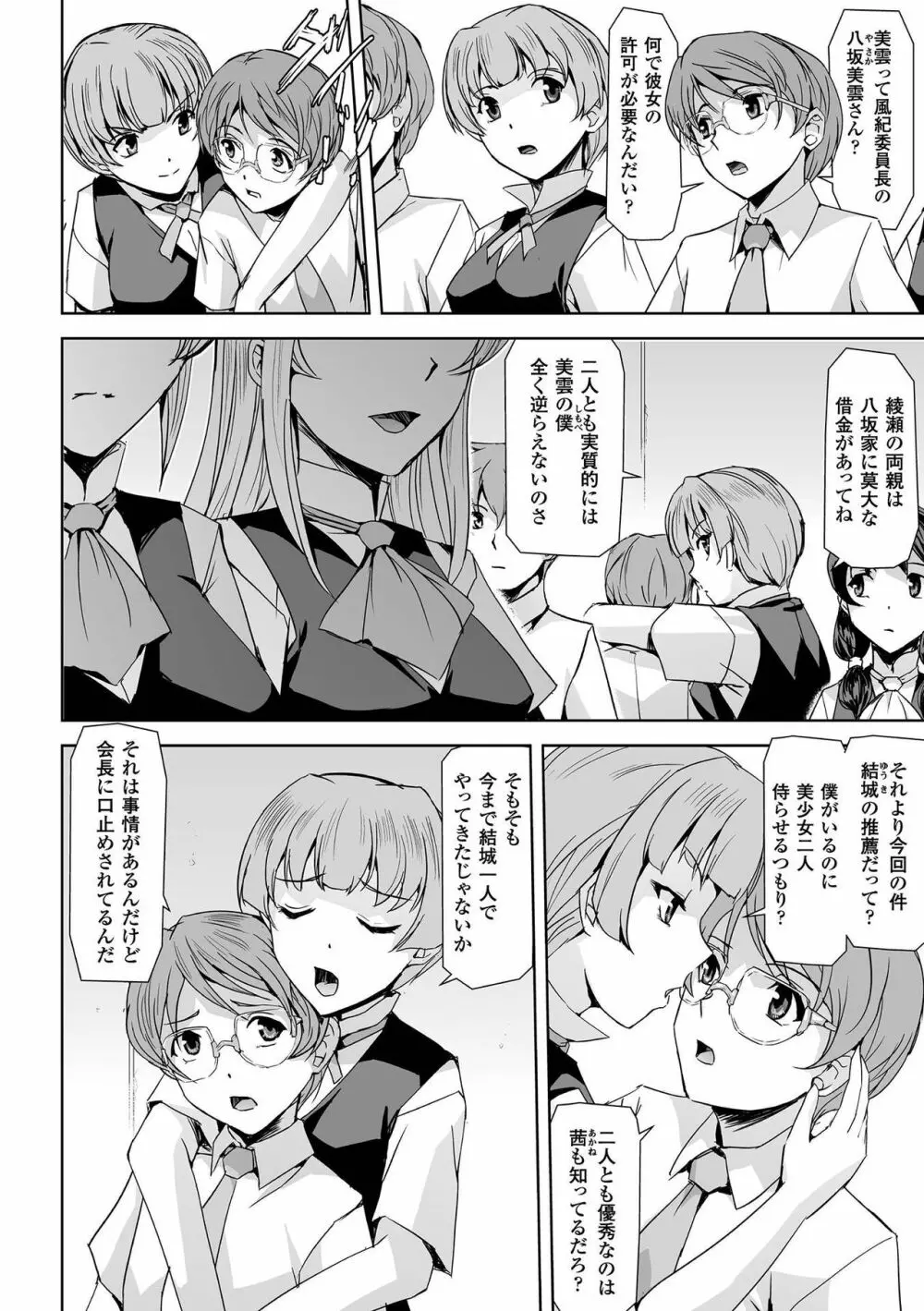 敗北乙女エクスタシー Vol.2 92ページ