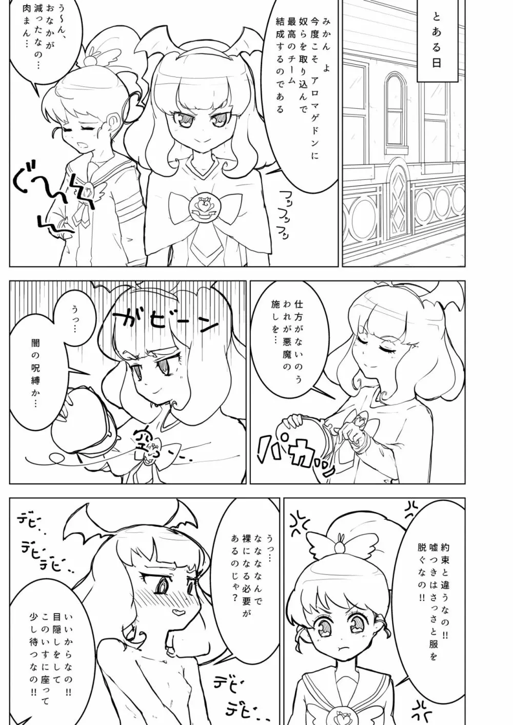 デビデビデビデビ♡ 2ページ