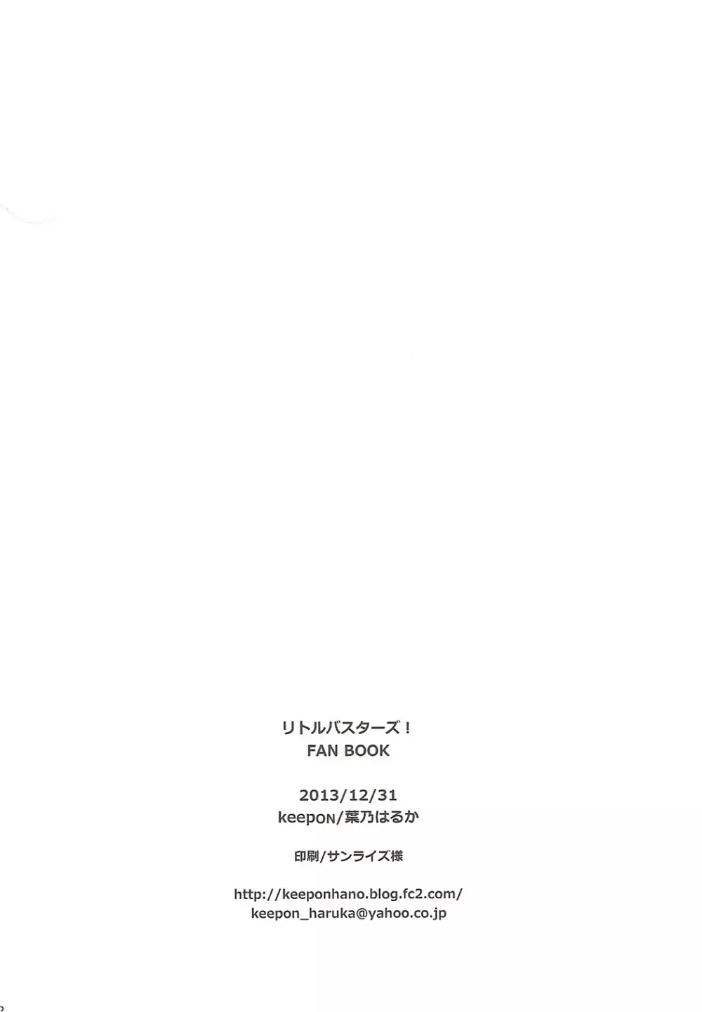 大人になんてなりたくない! 21ページ