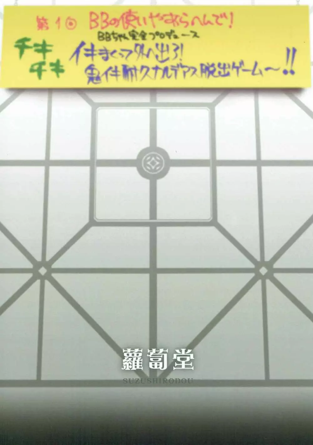 オルガマリー・アニムスフィアの大脱出 25ページ