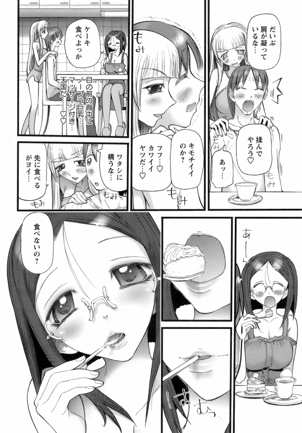 でかムネずかん。 144ページ