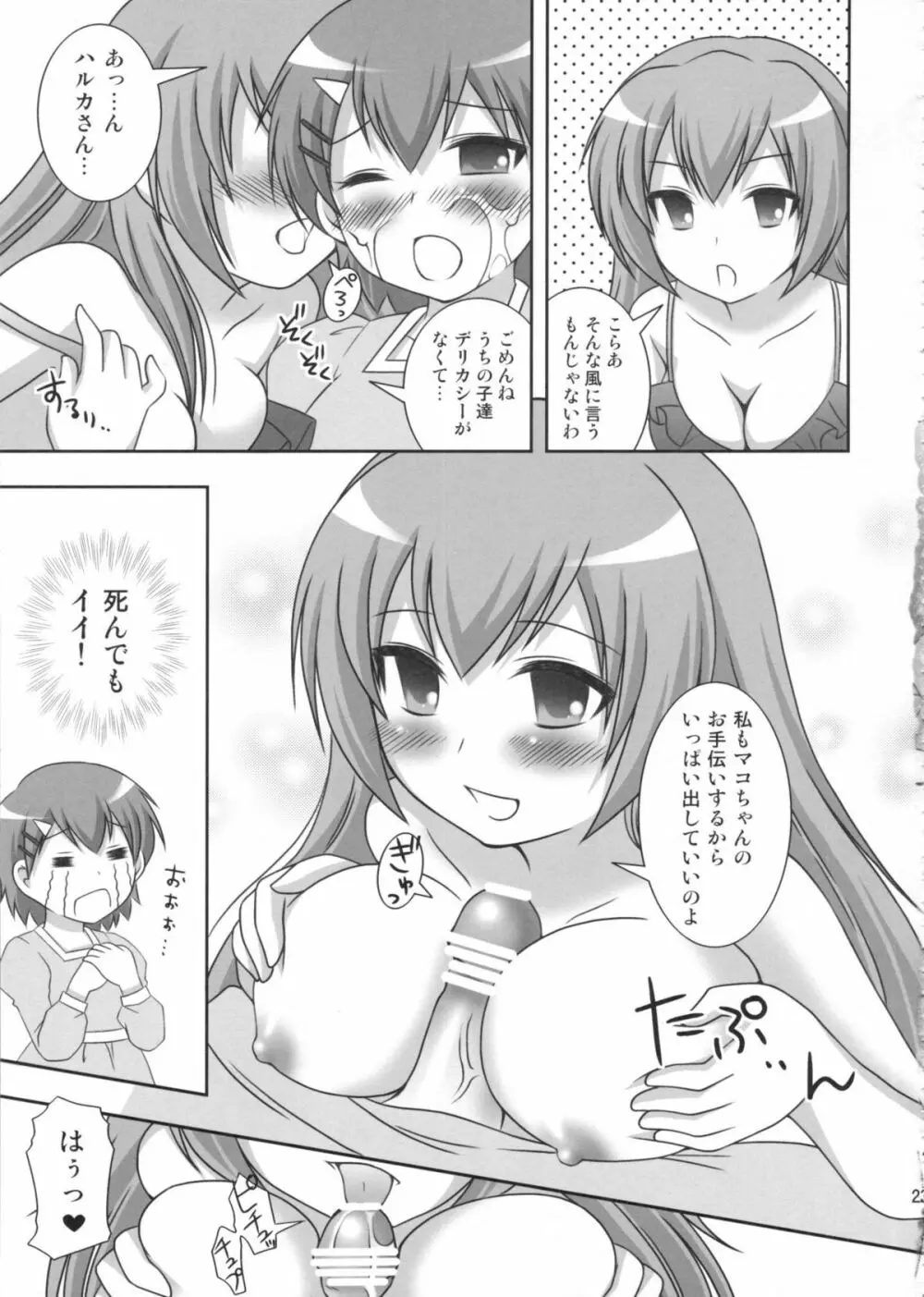 マコちゃんのフンドシ 22ページ