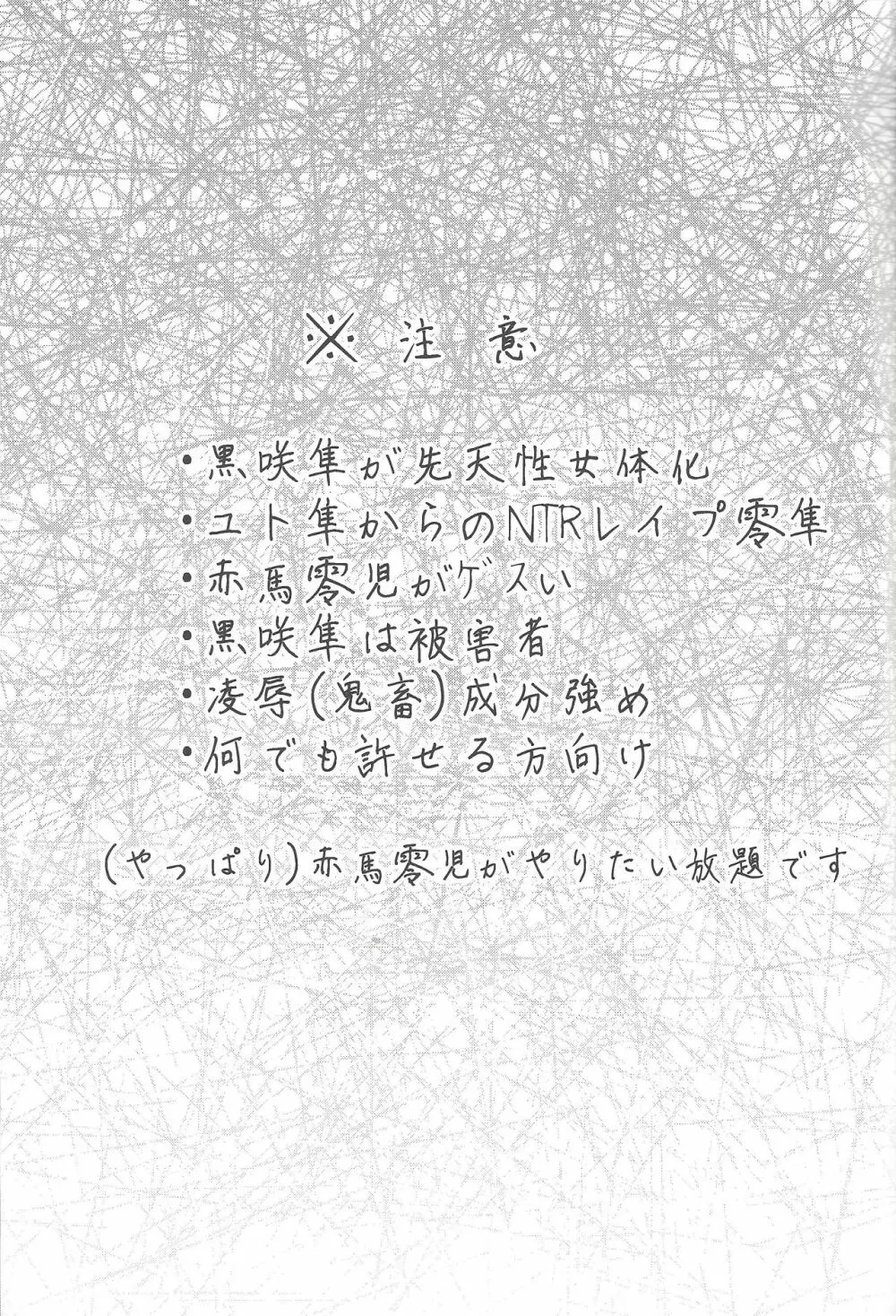 拝啓、21週6日後の君へ 2ページ