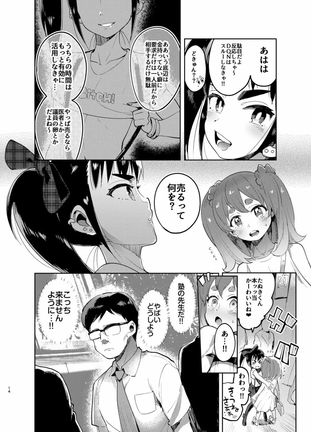 女装のプロに学ぶ援交のすゝめ 13ページ