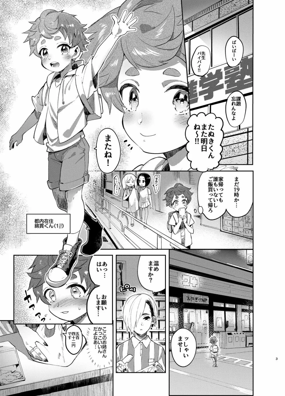 女装のプロに学ぶ援交のすゝめ 2ページ