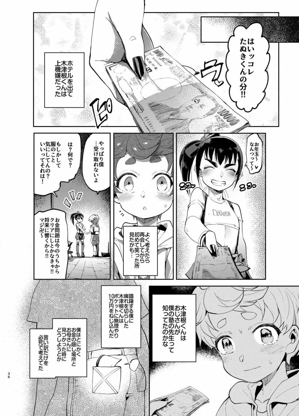 女装のプロに学ぶ援交のすゝめ 35ページ