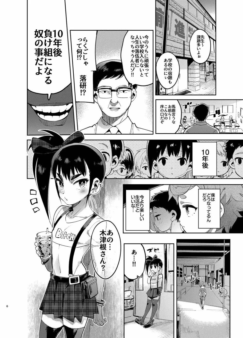 女装のプロに学ぶ援交のすゝめ 5ページ