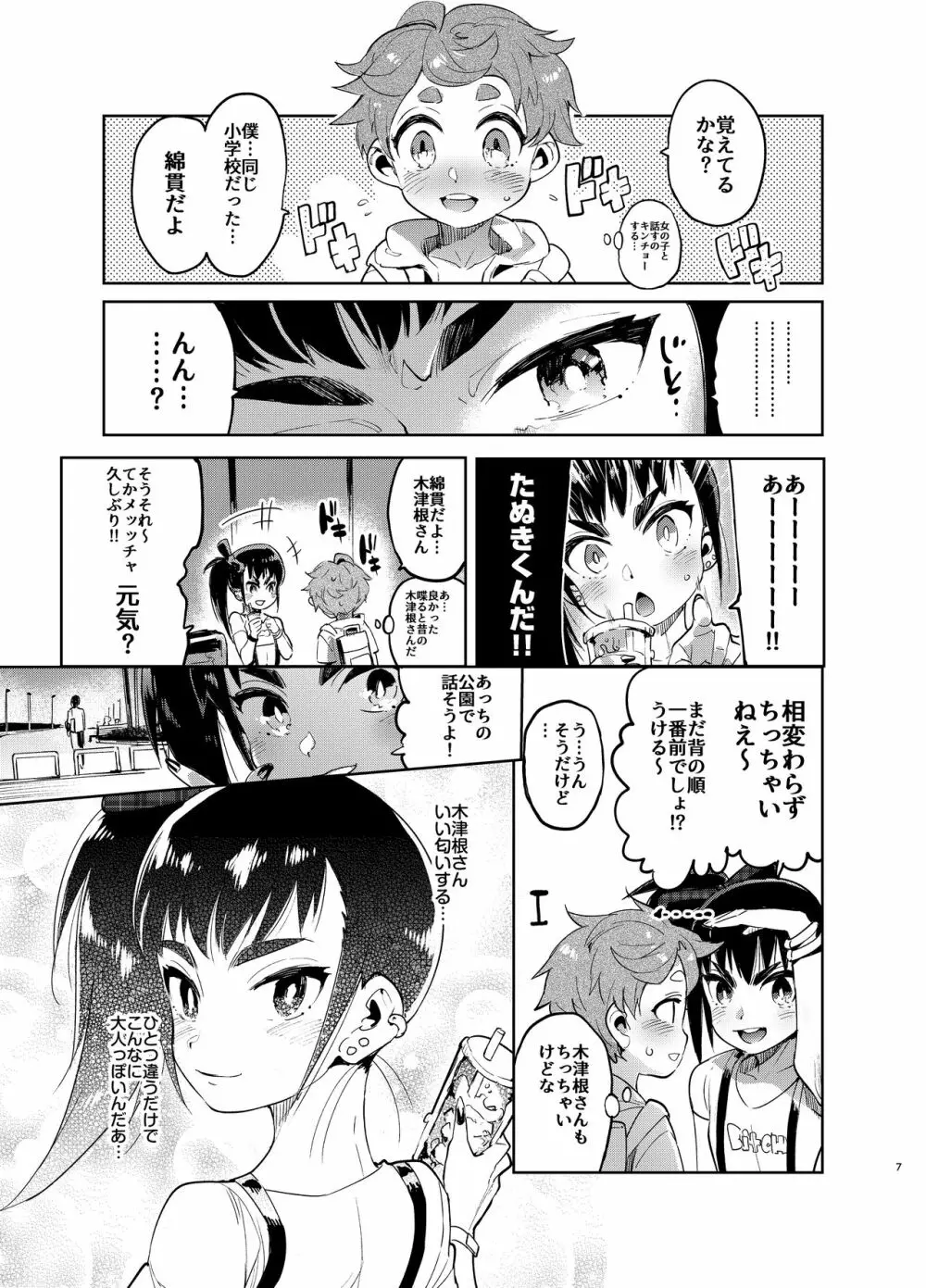 女装のプロに学ぶ援交のすゝめ 6ページ