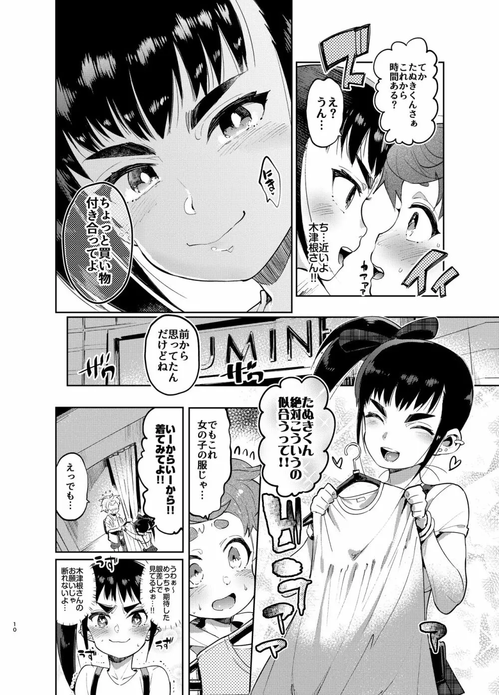 女装のプロに学ぶ援交のすゝめ 9ページ