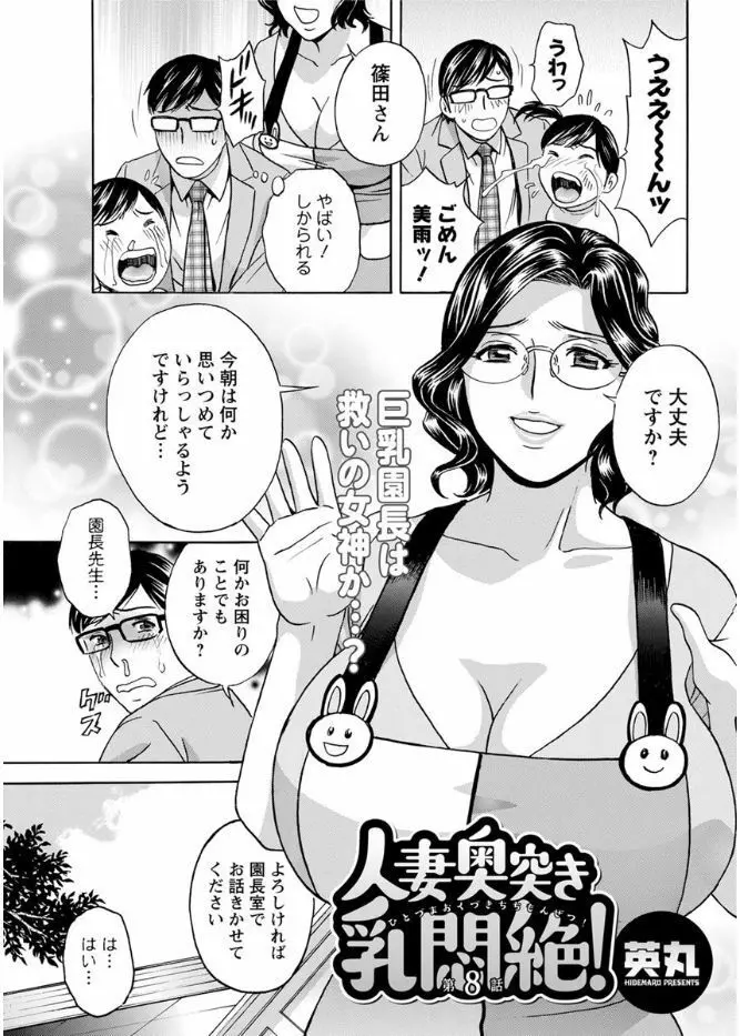 人妻奥突き乳悶絶! 133ページ