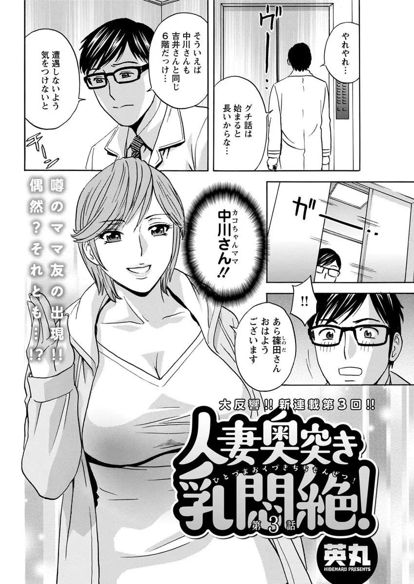 人妻奥突き乳悶絶! 40ページ