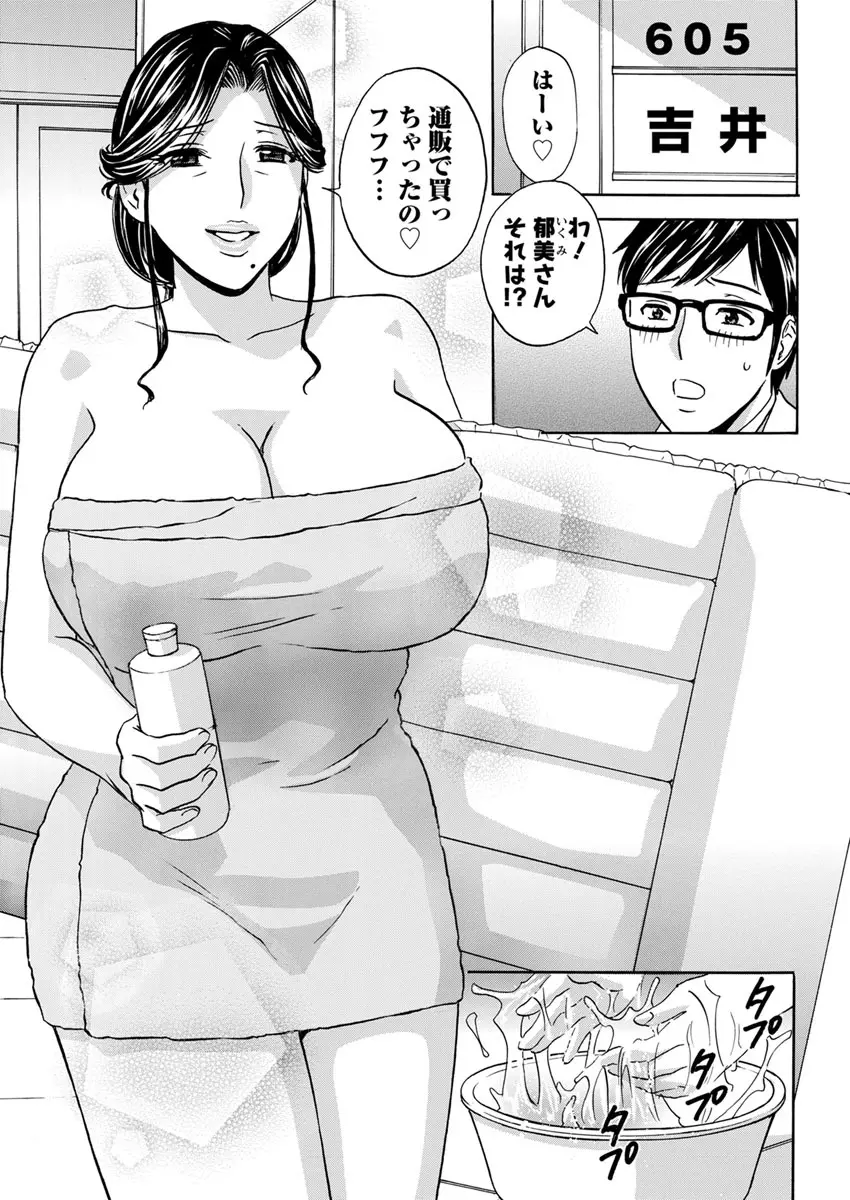 人妻奥突き乳悶絶! 69ページ