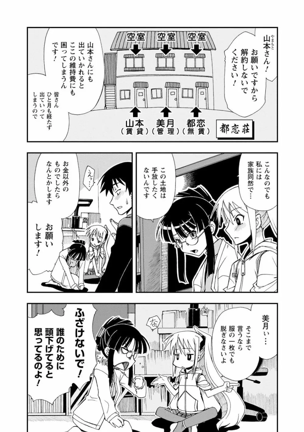 いわくつき! 都恋荘 14ページ