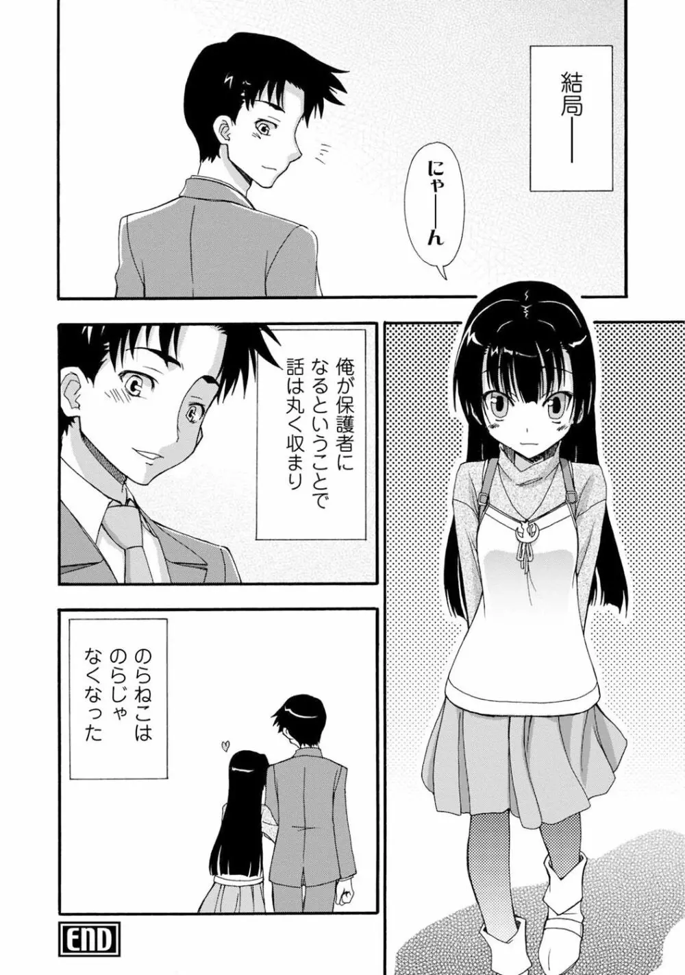 いわくつき! 都恋荘 140ページ