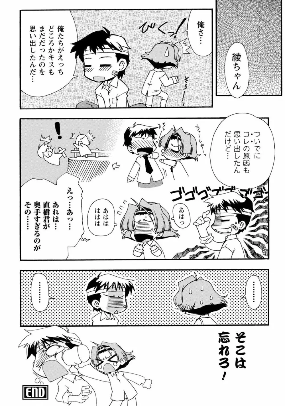 いわくつき! 都恋荘 174ページ