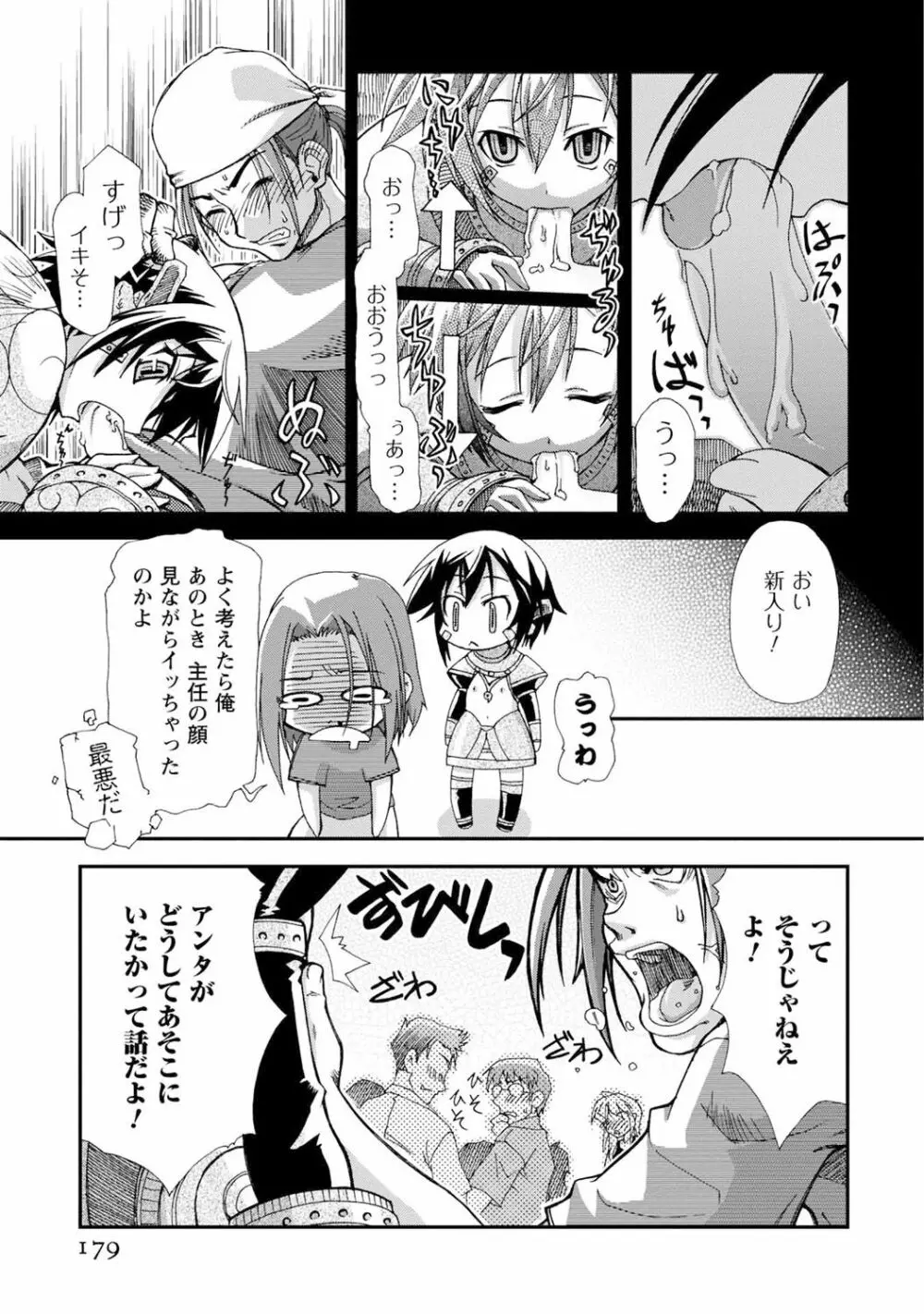 いわくつき! 都恋荘 179ページ