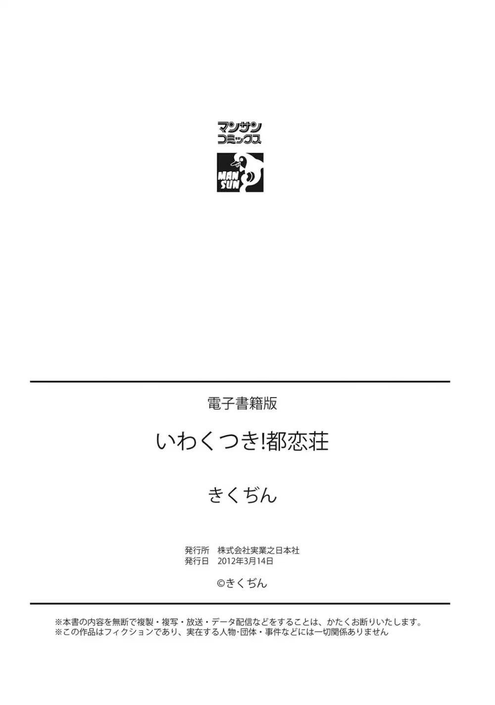 いわくつき! 都恋荘 194ページ